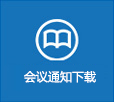 为什么要参会